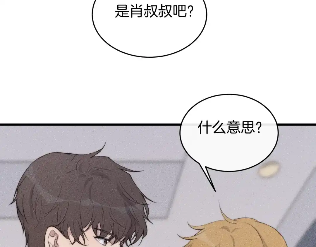 《高攀》第58话 重新开始 第24页
