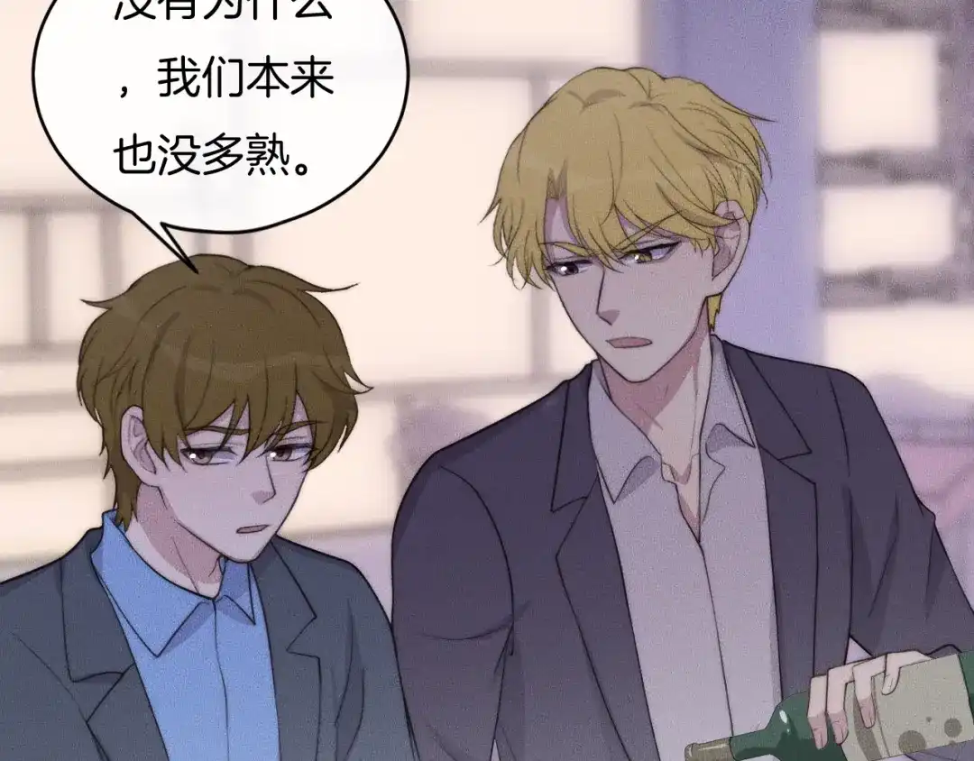 《高攀》第59话 把你当成了别人？ 第45页
