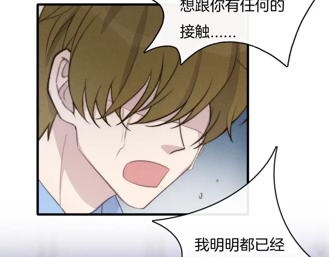 《高攀》第59话 把你当成了别人？ 第59页