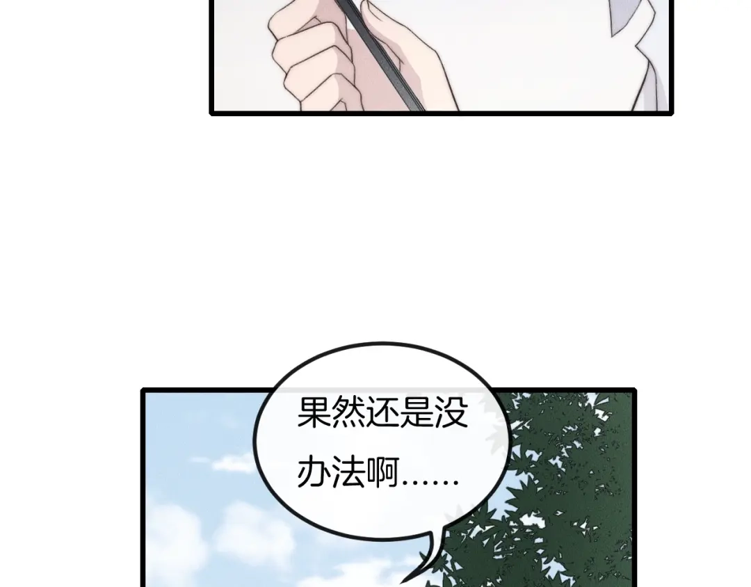 《高攀》第59话 把你当成了别人？ 第27页