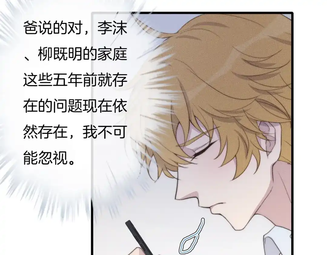 《高攀》第59话 把你当成了别人？ 第26页