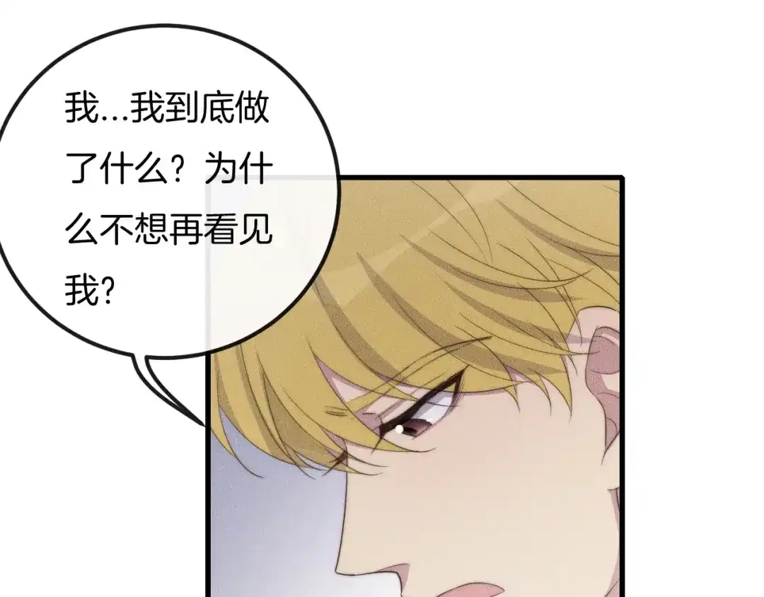 《高攀》第59话 把你当成了别人？ 第67页