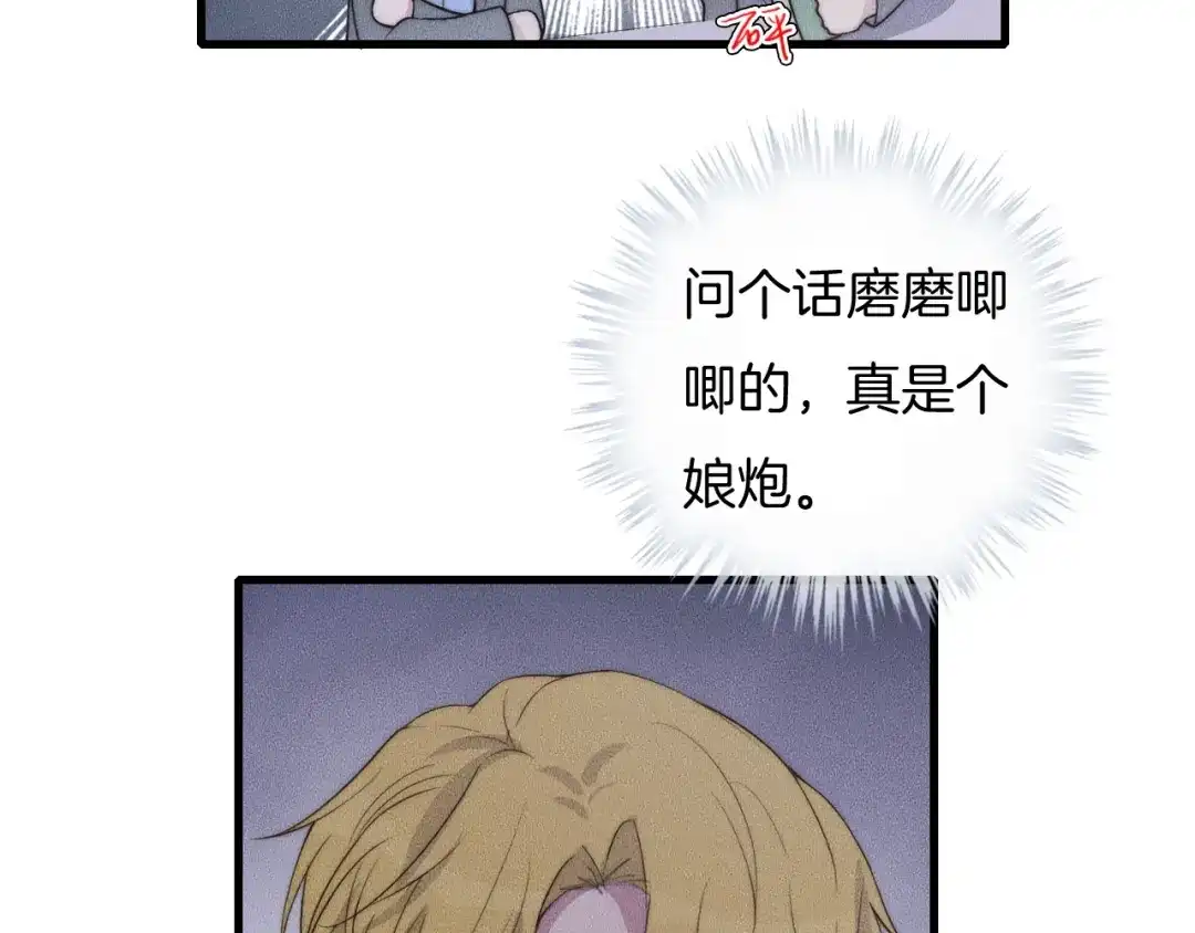 《高攀》第59话 把你当成了别人？ 第48页