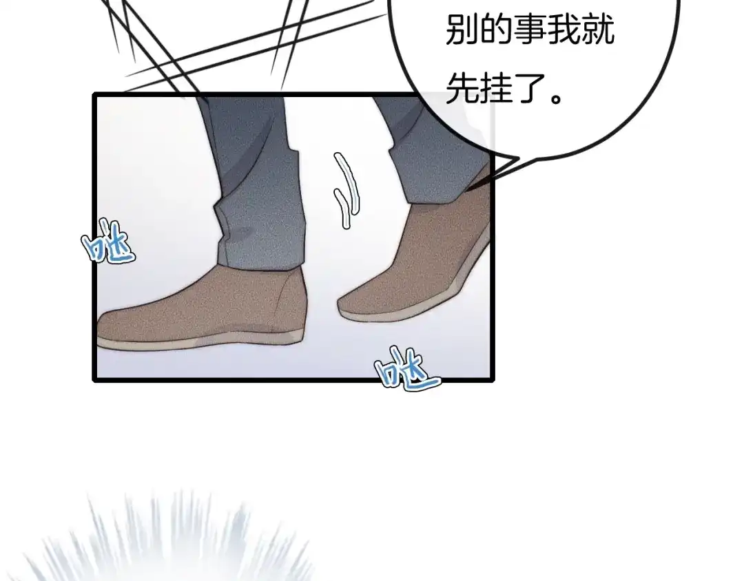 《高攀》第59话 把你当成了别人？ 第25页