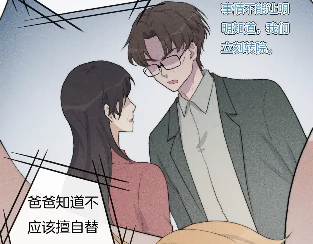 《高攀》第59话 把你当成了别人？ 第21页