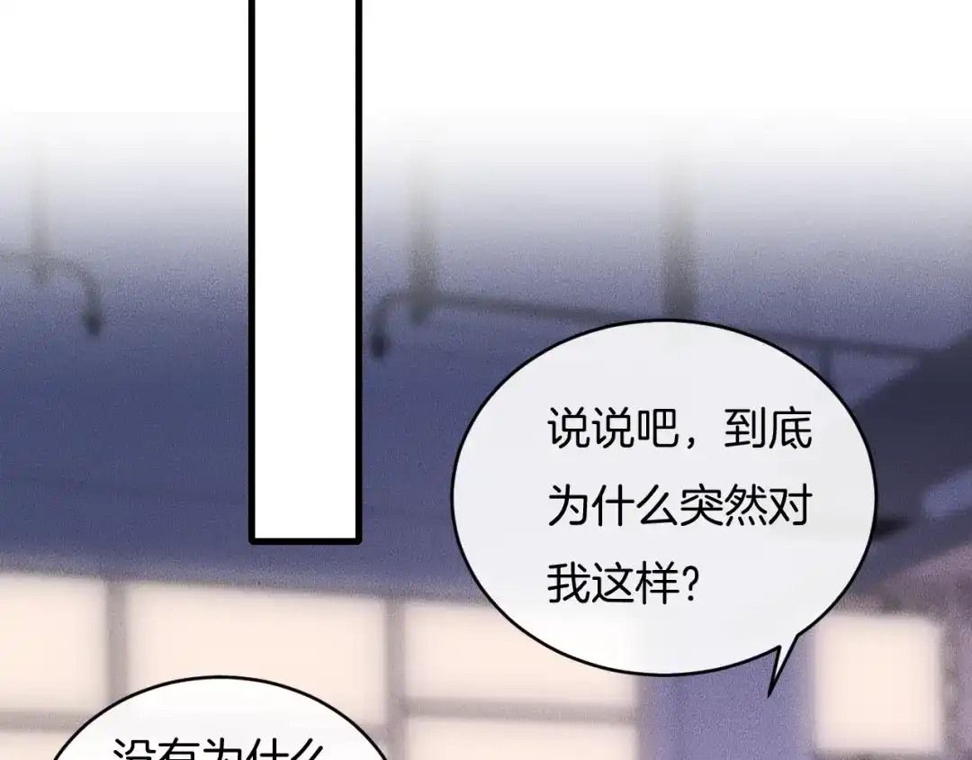 《高攀》第59话 把你当成了别人？ 第44页