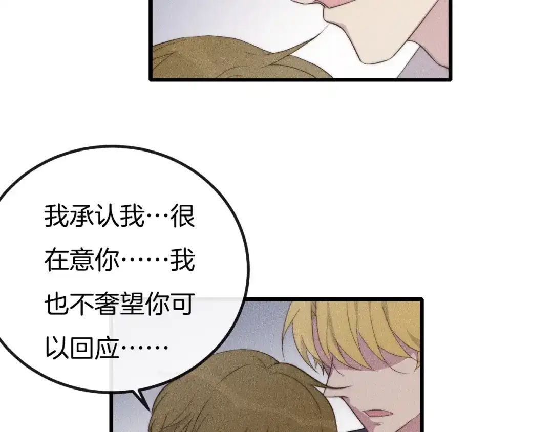 《高攀》第59话 把你当成了别人？ 第68页