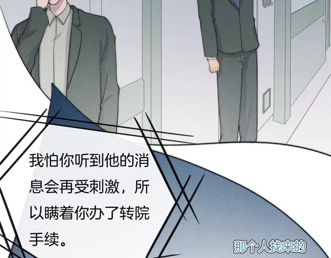 《高攀》第59话 把你当成了别人？ 第20页