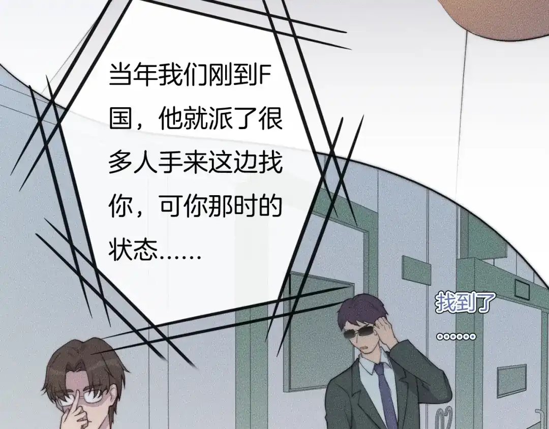 《高攀》第59话 把你当成了别人？ 第19页