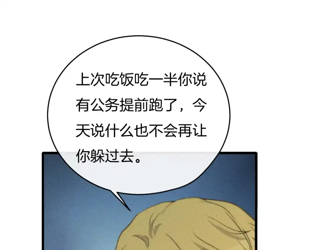 《高攀》第59话 把你当成了别人？ 第40页