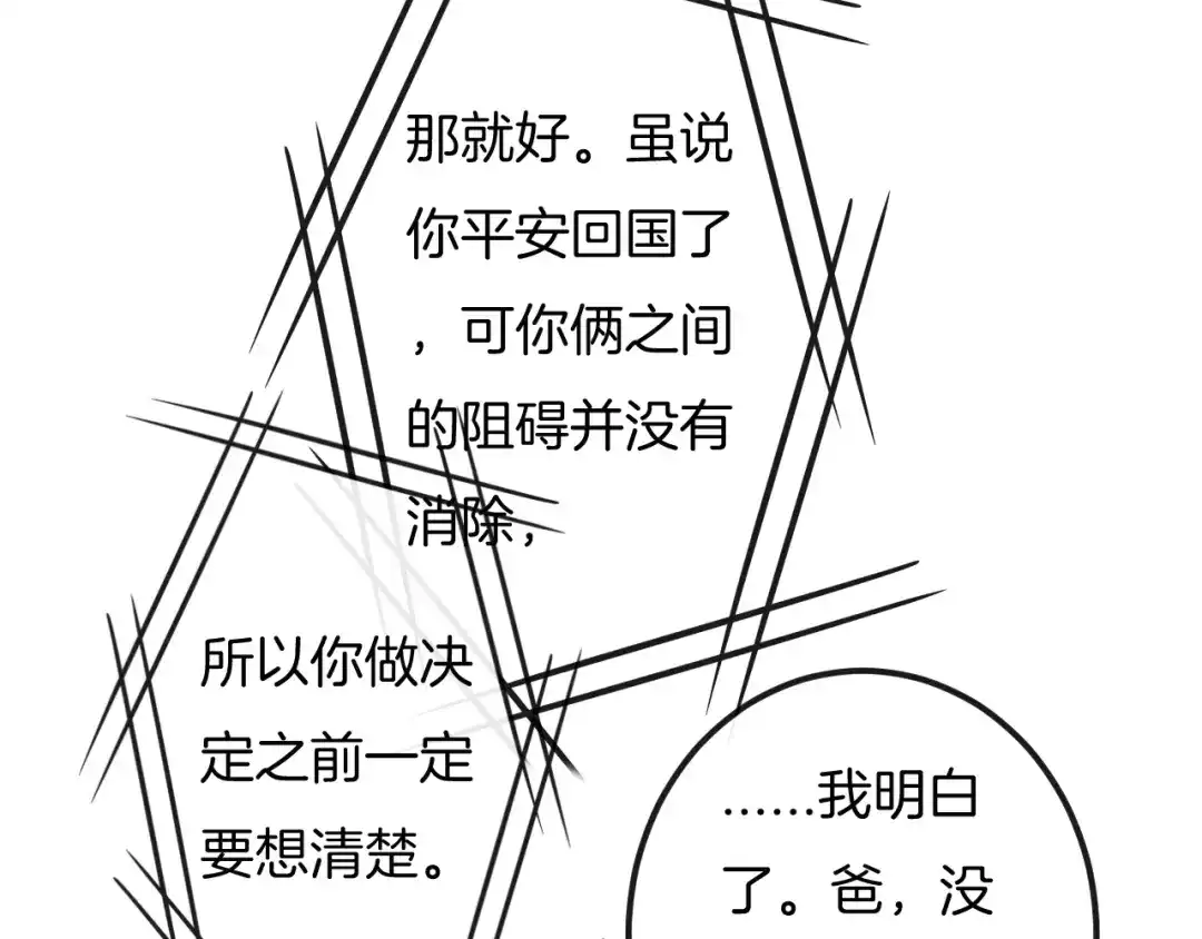 《高攀》第59话 把你当成了别人？ 第24页
