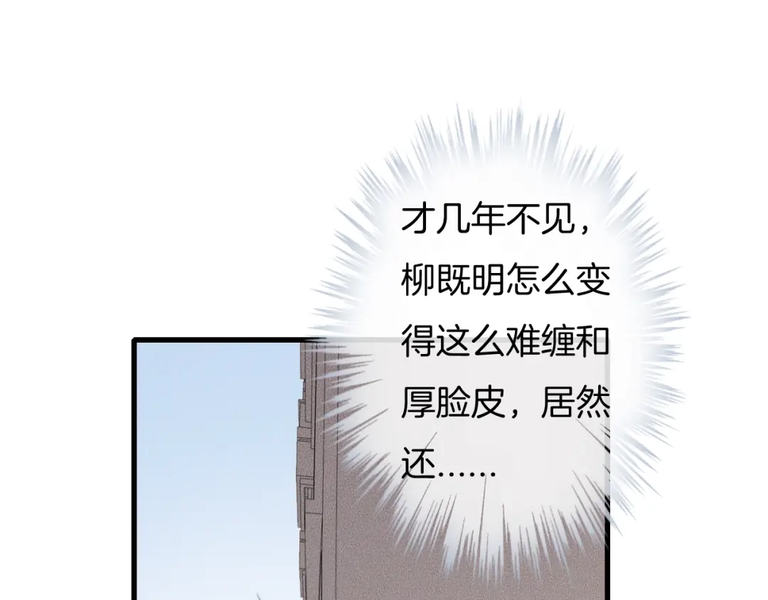 《高攀》第59话 把你当成了别人？ 第5页