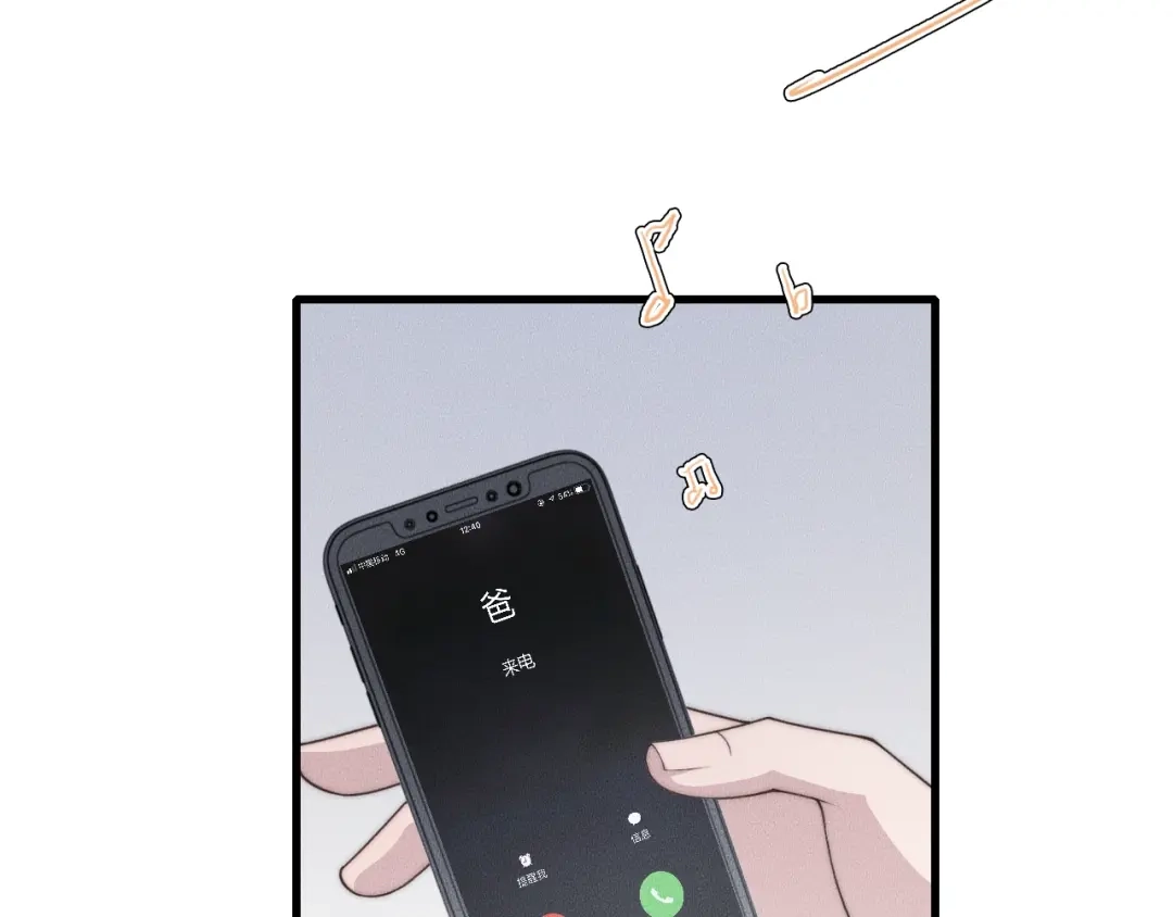 《高攀》第59话 把你当成了别人？ 第10页