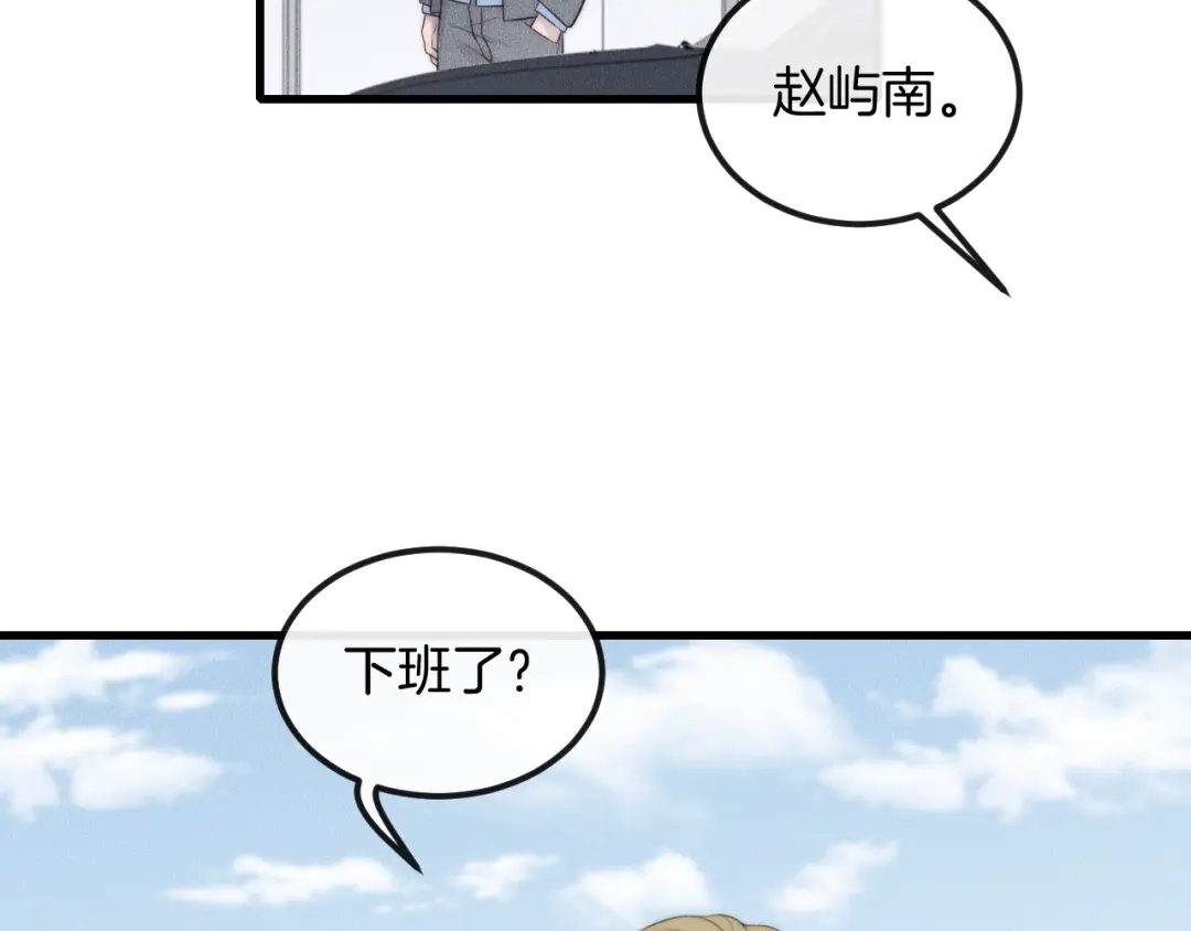 《高攀》第59话 把你当成了别人？ 第33页
