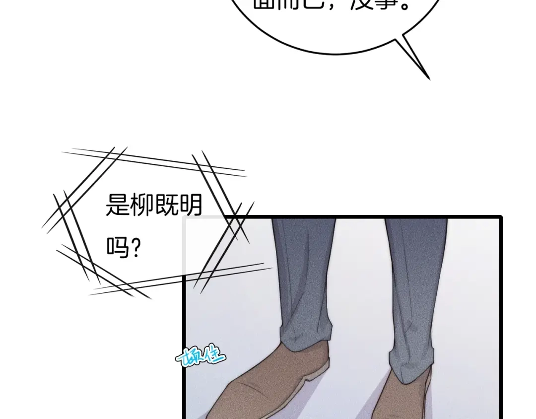 《高攀》第59话 把你当成了别人？ 第14页