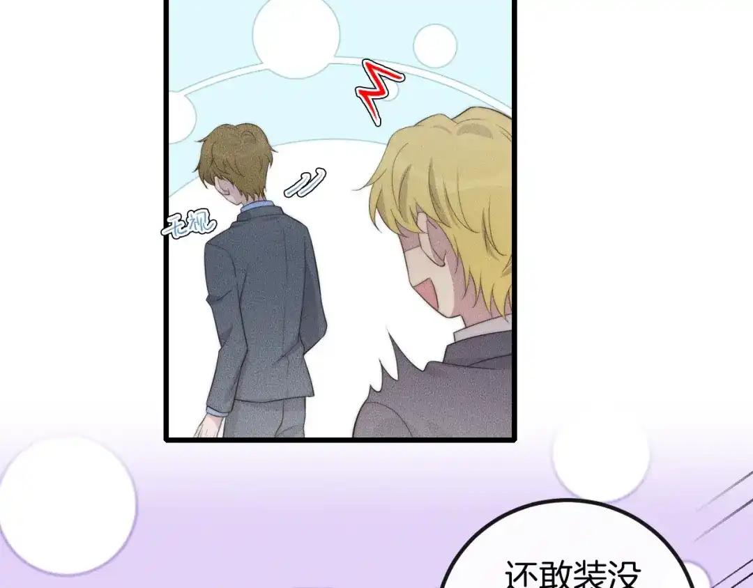 《高攀》第59话 把你当成了别人？ 第36页