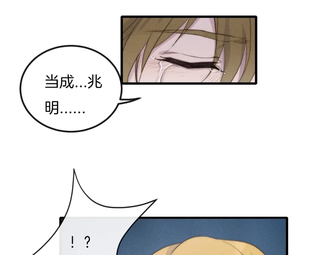 《高攀》第59话 把你当成了别人？ 第70页