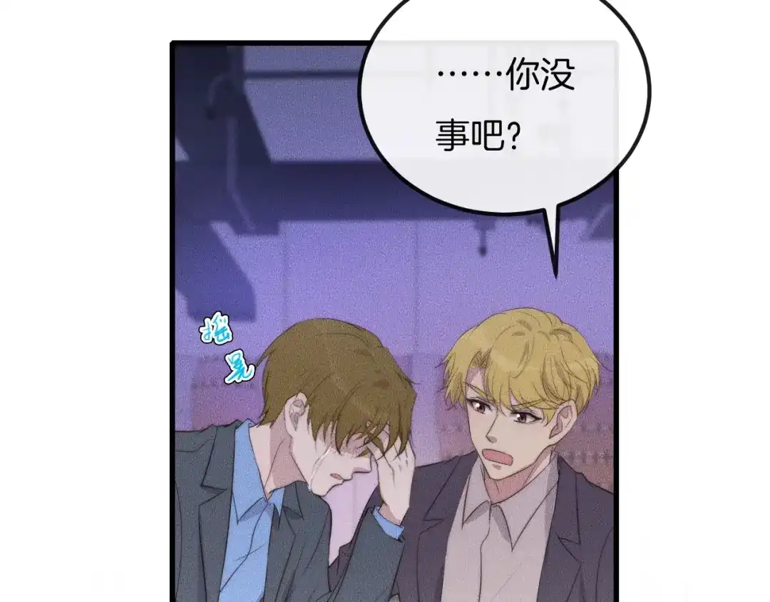 《高攀》第59话 把你当成了别人？ 第63页