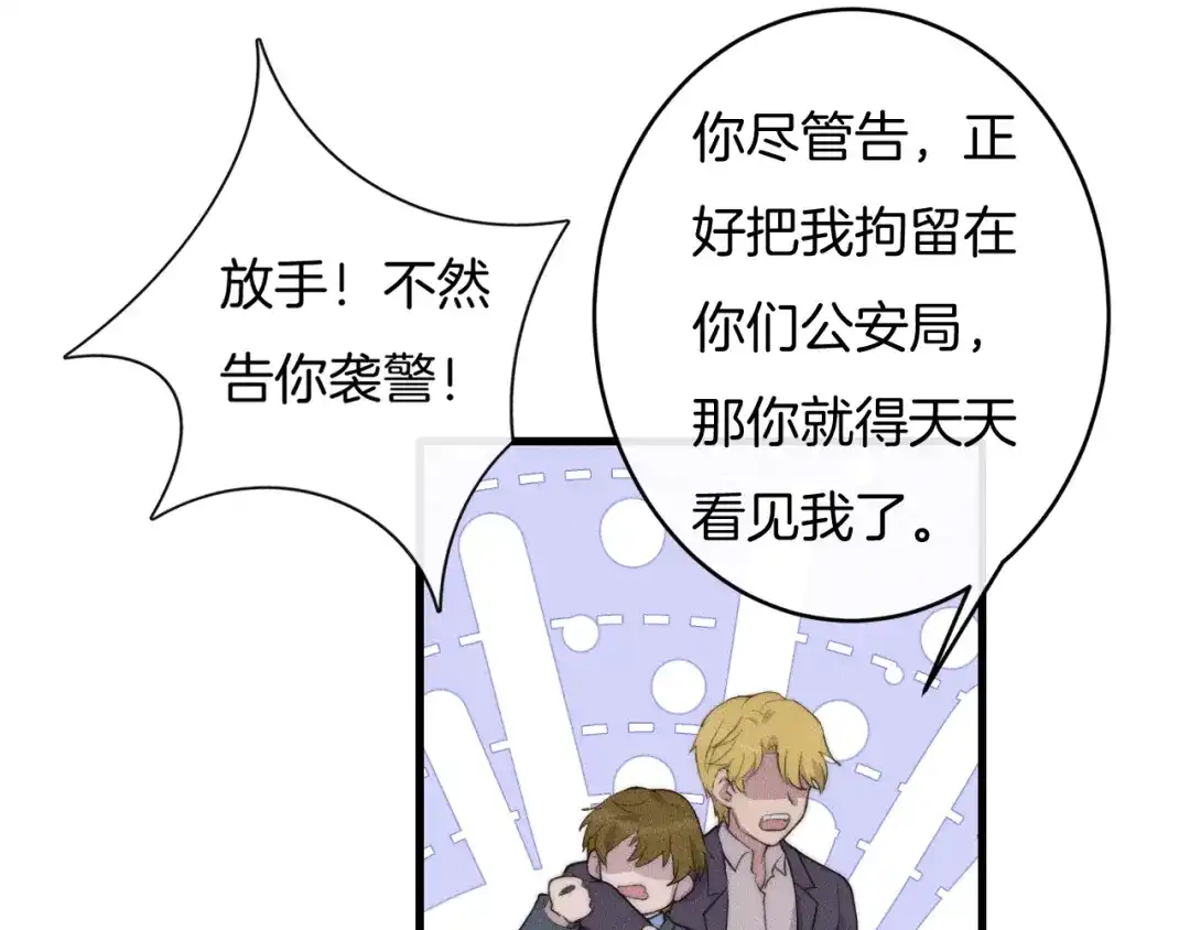 《高攀》第59话 把你当成了别人？ 第42页