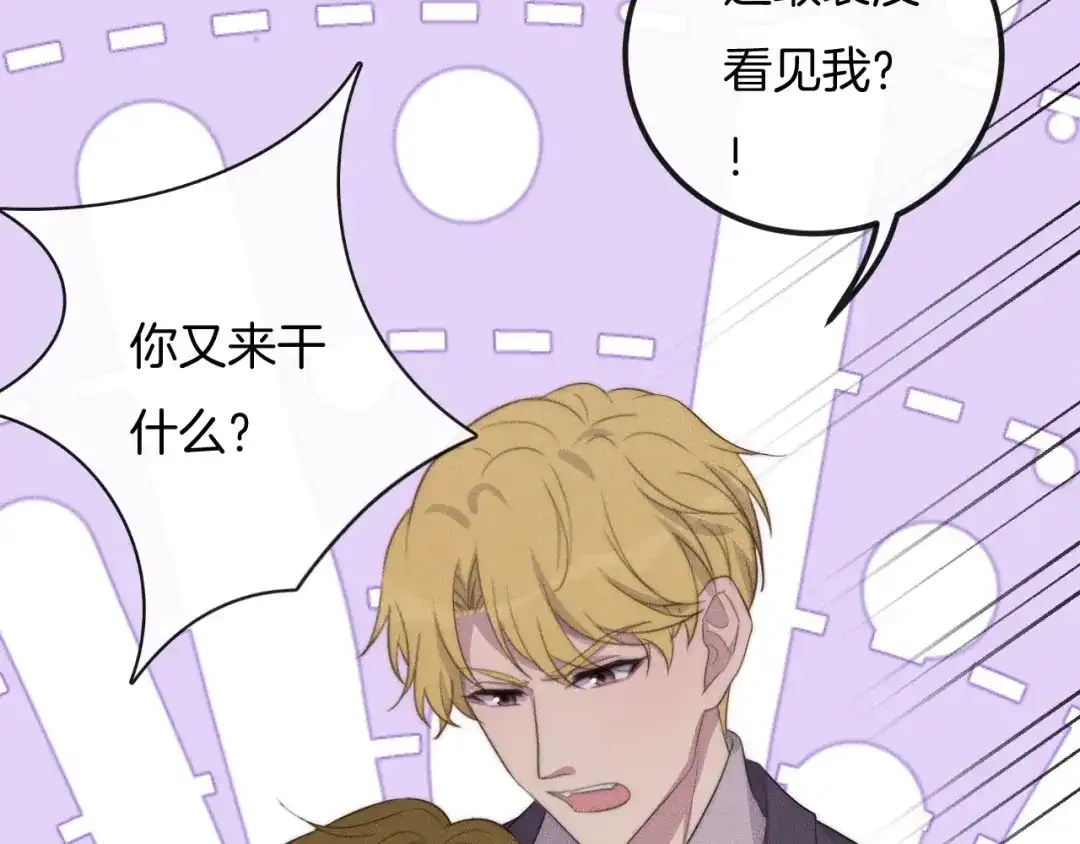 《高攀》第59话 把你当成了别人？ 第37页