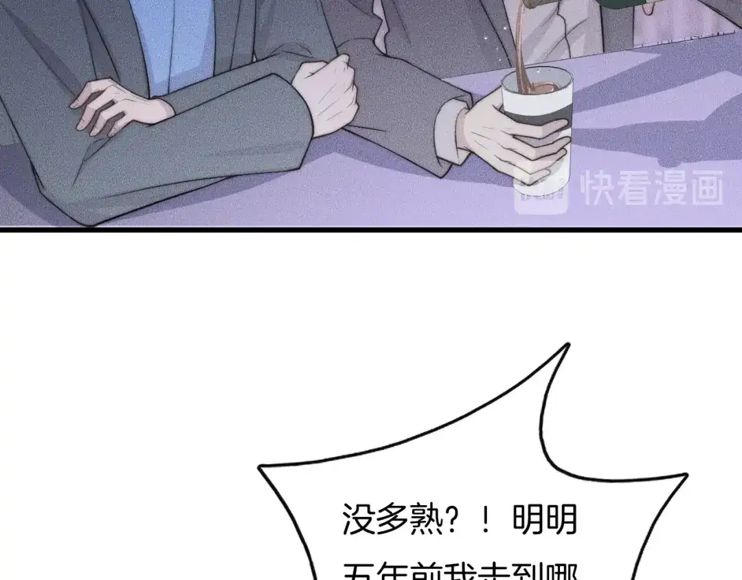 《高攀》第59话 把你当成了别人？ 第46页