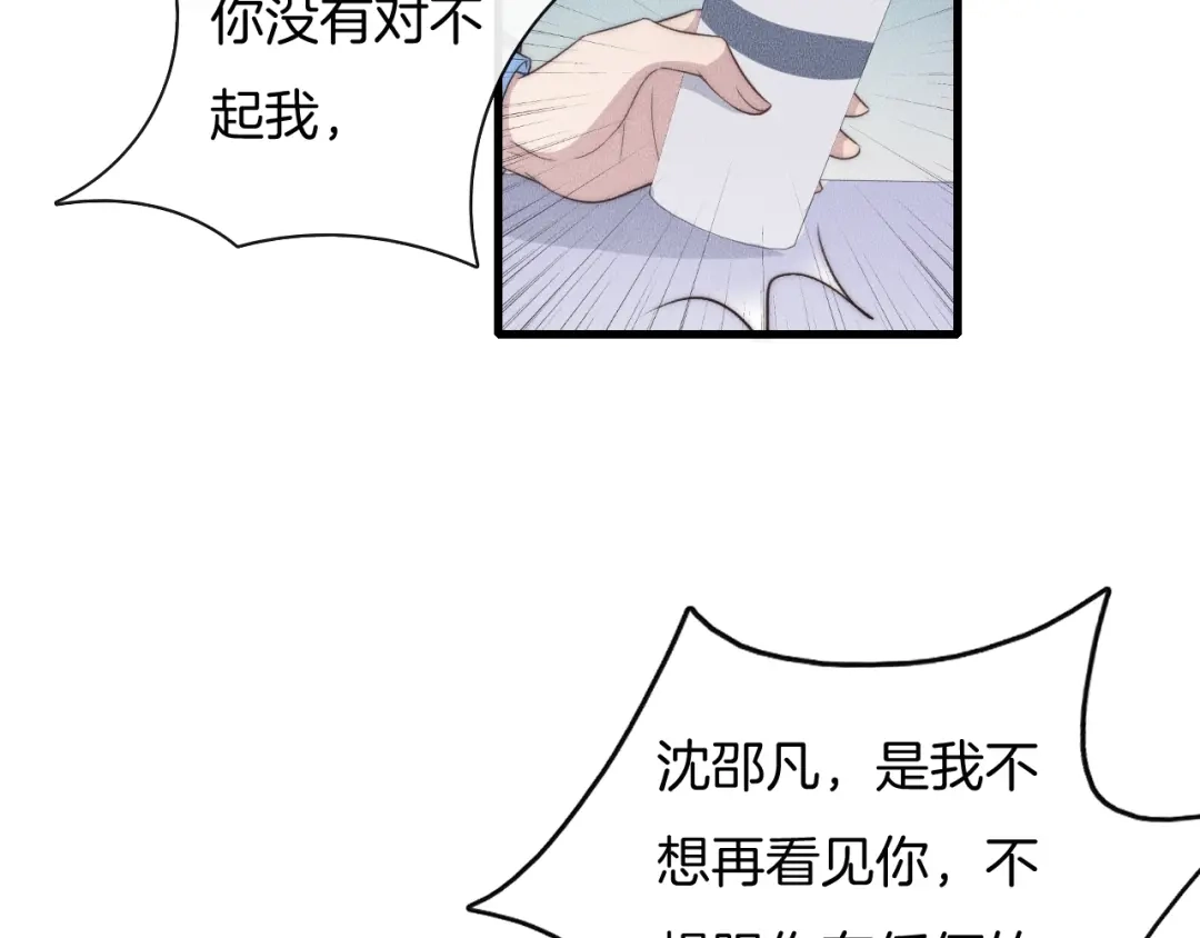 《高攀》第59话 把你当成了别人？ 第58页