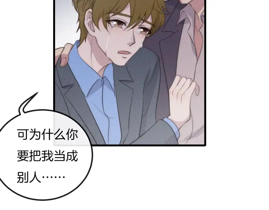 《高攀》第59话 把你当成了别人？ 第69页