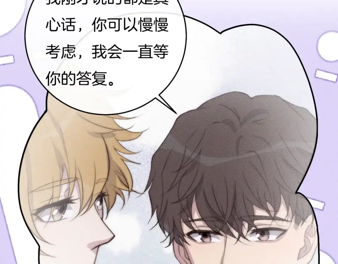 《高攀》第59话 把你当成了别人？ 第7页