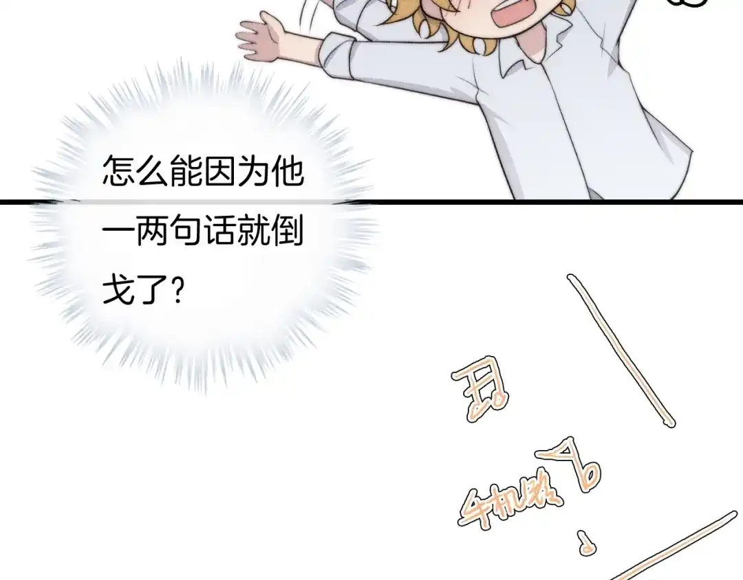 《高攀》第59话 把你当成了别人？ 第9页