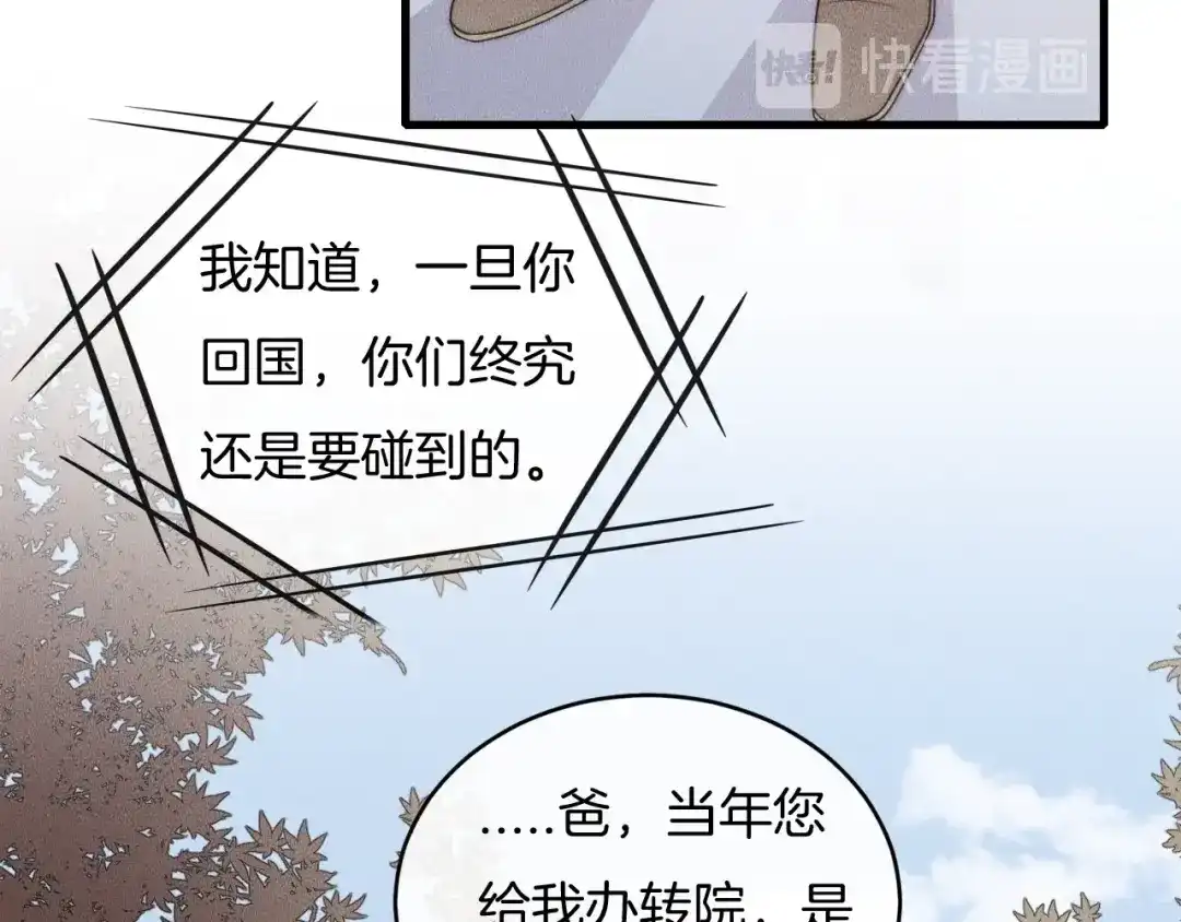 《高攀》第59话 把你当成了别人？ 第15页