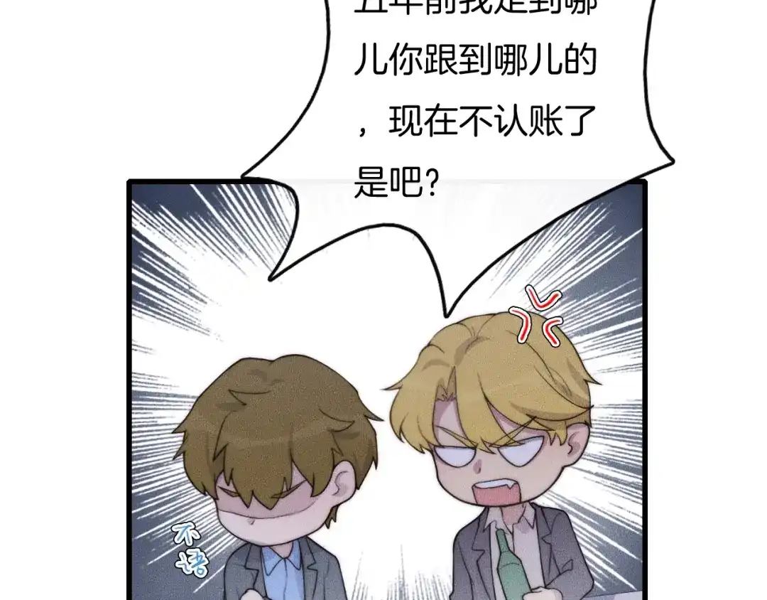《高攀》第59话 把你当成了别人？ 第47页