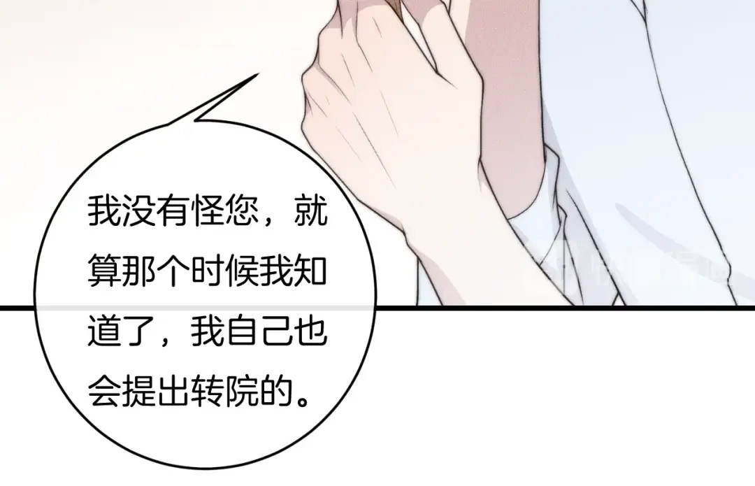 《高攀》第59话 把你当成了别人？ 第23页