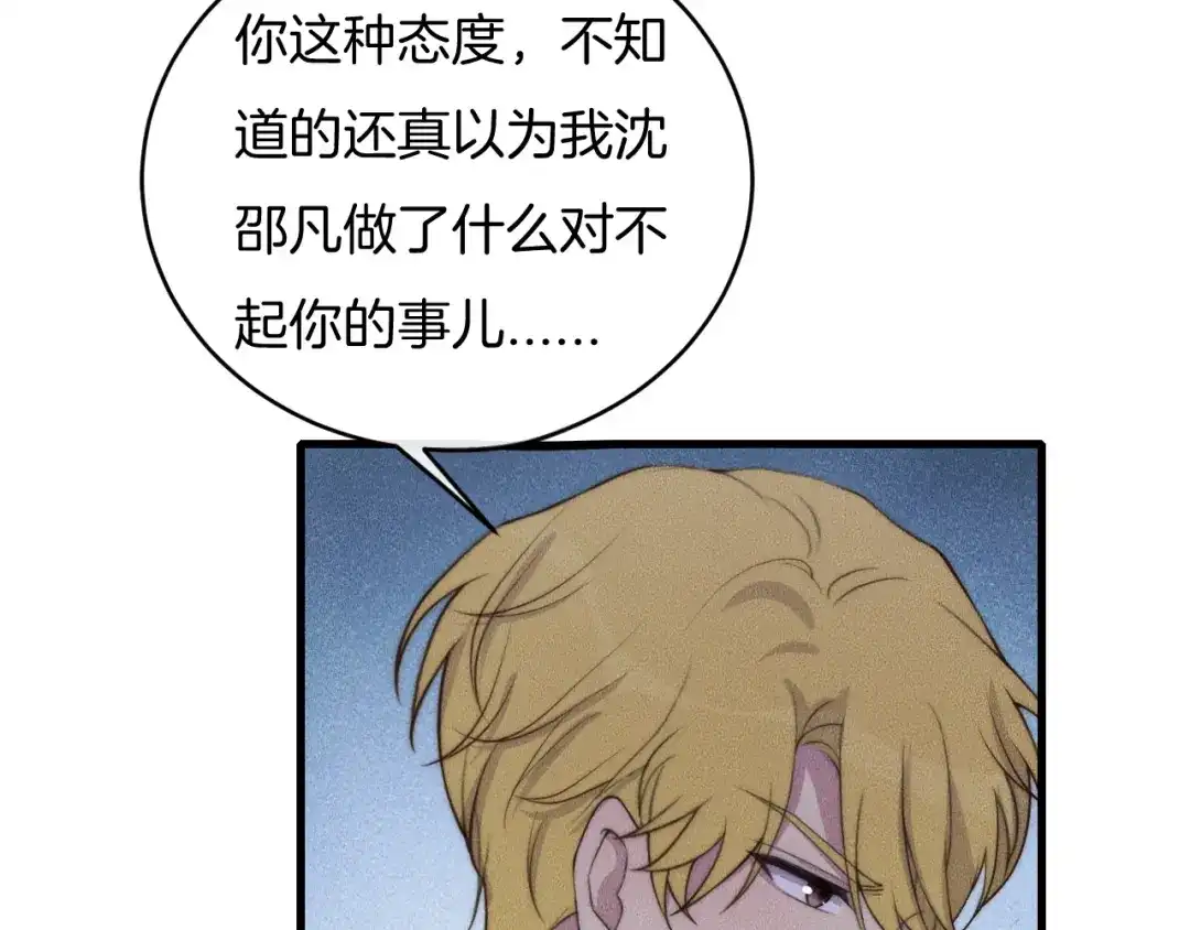《高攀》第59话 把你当成了别人？ 第50页