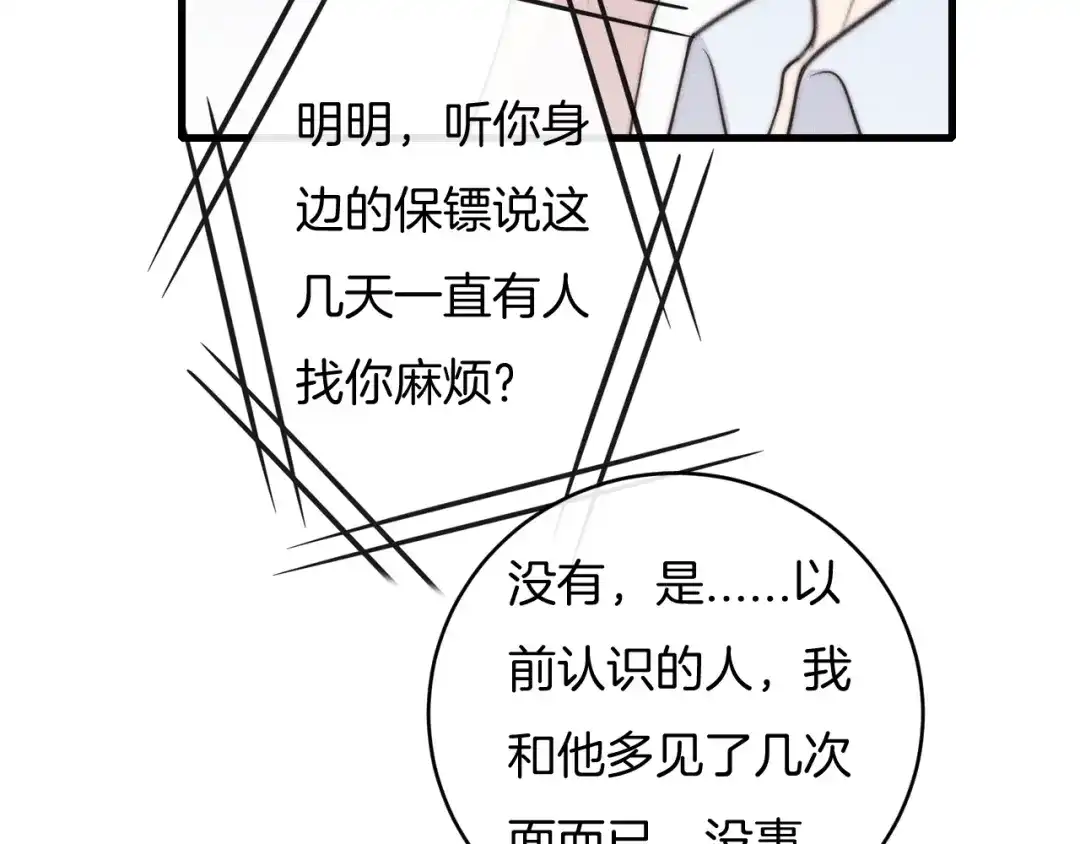 《高攀》第59话 把你当成了别人？ 第13页