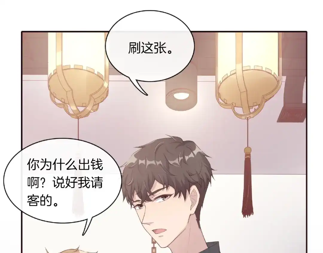 《高攀》第6话 你请客我买单 第33页