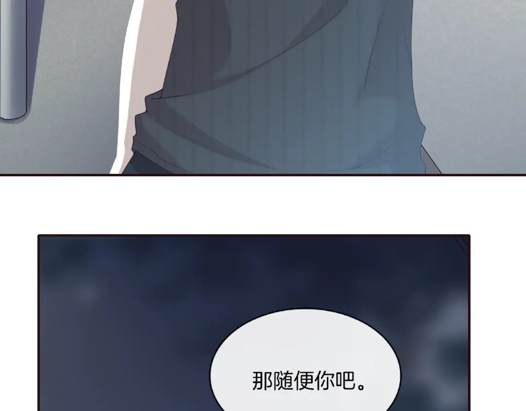 《高攀》第6话 你请客我买单 第54页