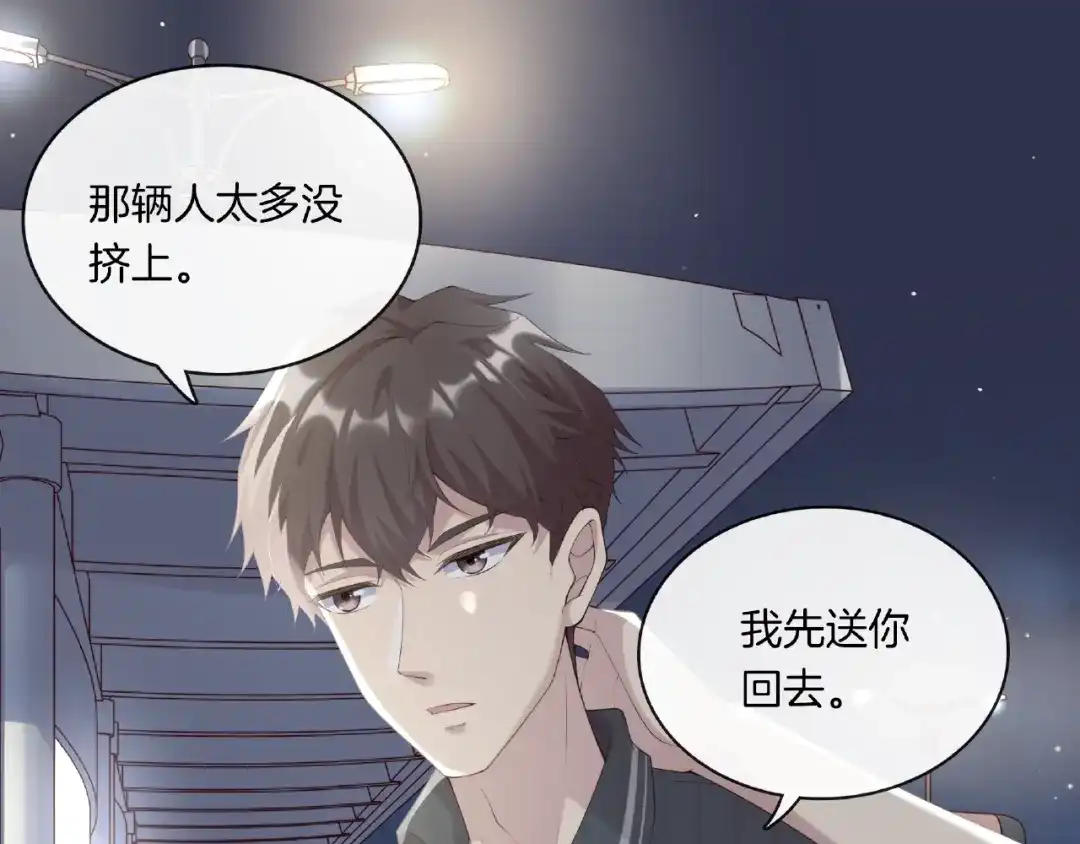 《高攀》第6话 你请客我买单 第52页