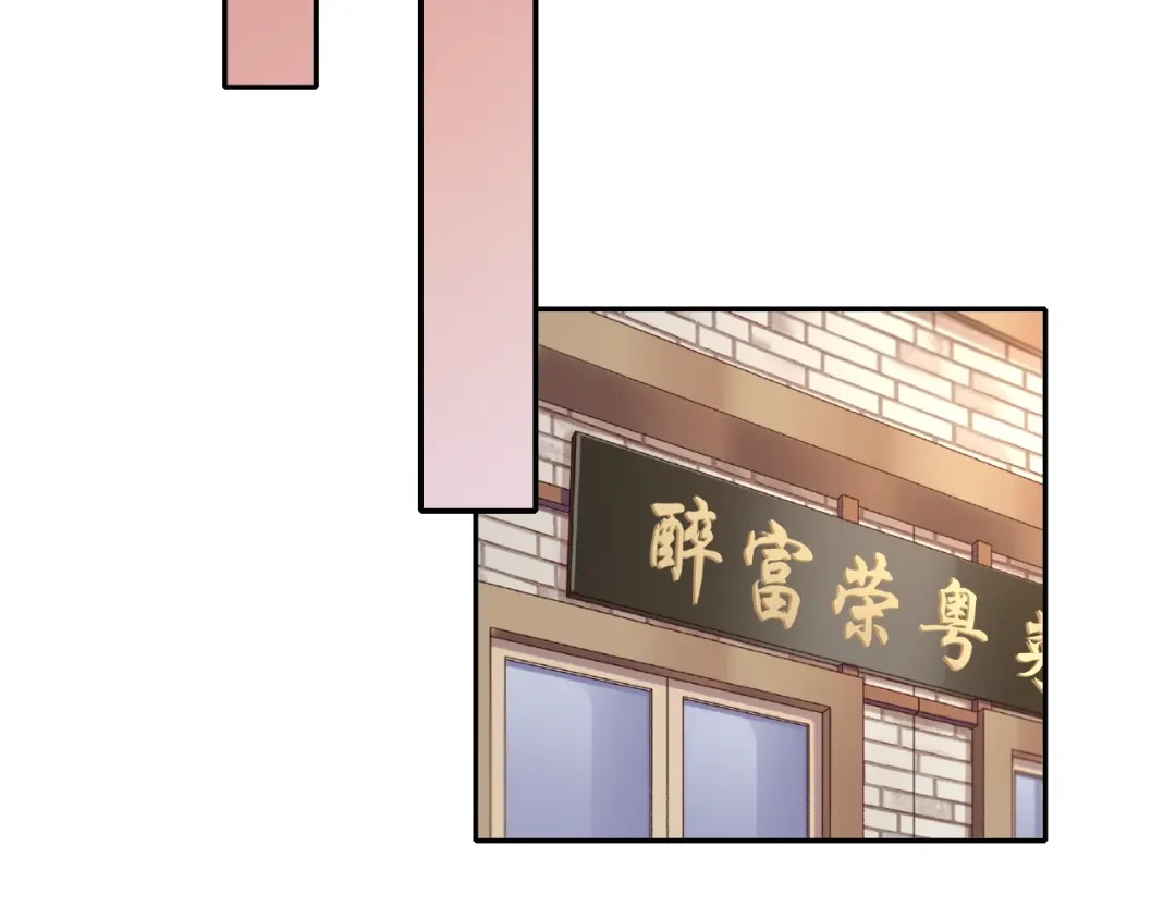 《高攀》第6话 你请客我买单 第12页