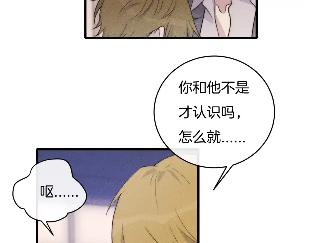 《高攀》第60话 照顾他 第6页