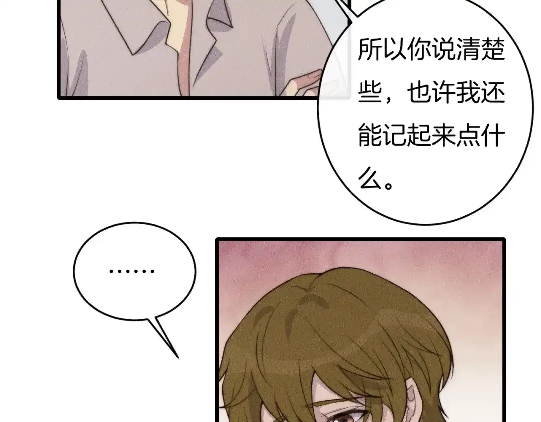 《高攀》第60话 照顾他 第42页