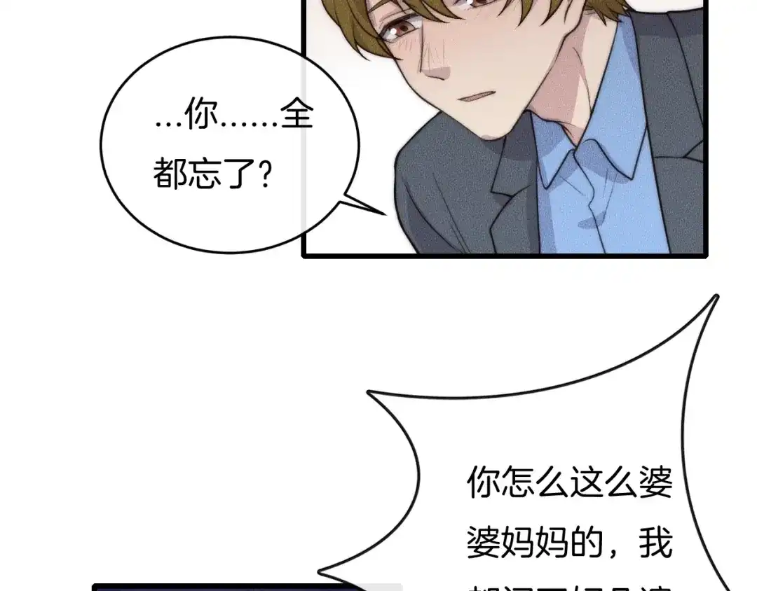 《高攀》第60话 照顾他 第43页