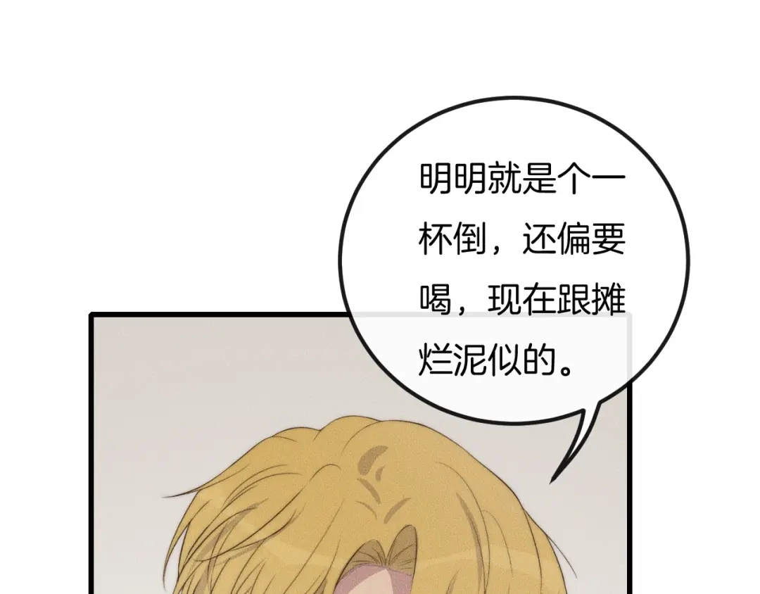 《高攀》第60话 照顾他 第30页