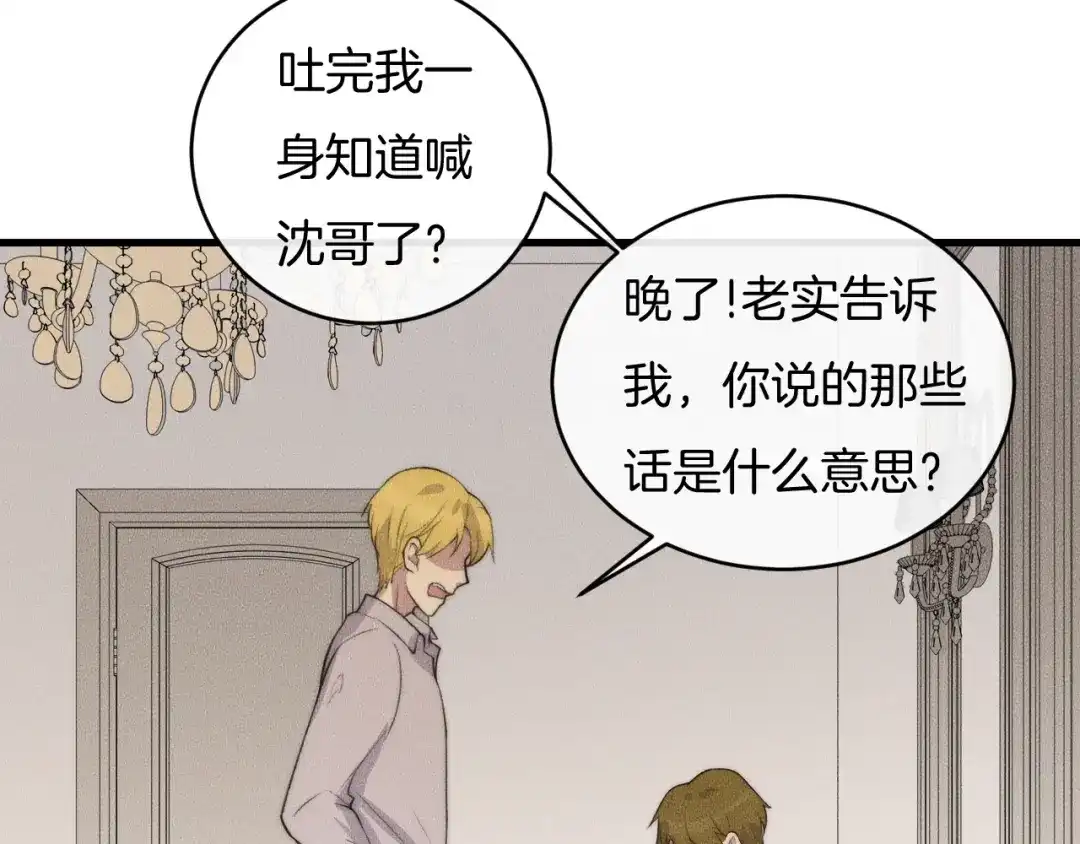 《高攀》第60话 照顾他 第39页