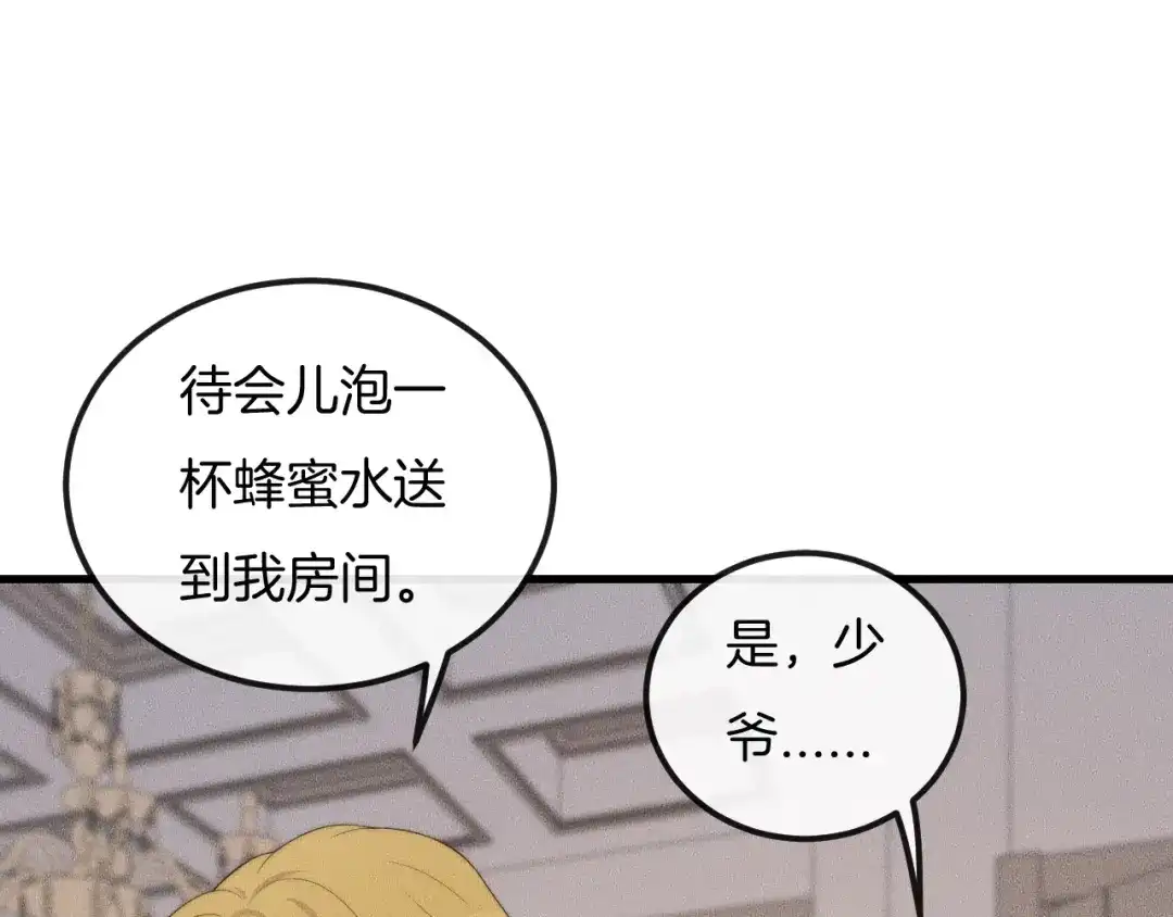 《高攀》第60话 照顾他 第24页