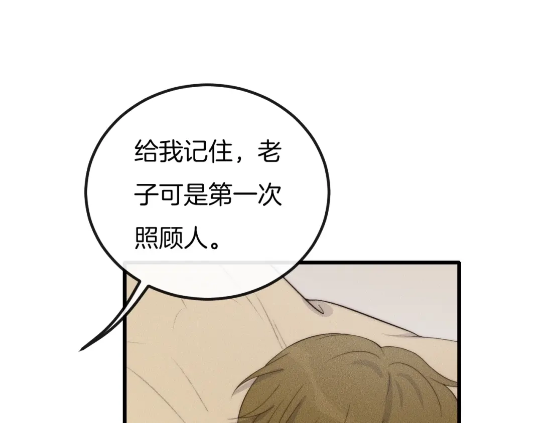 《高攀》第60话 照顾他 第32页