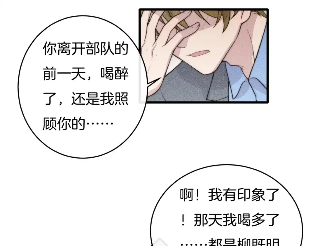 《高攀》第60话 照顾他 第45页