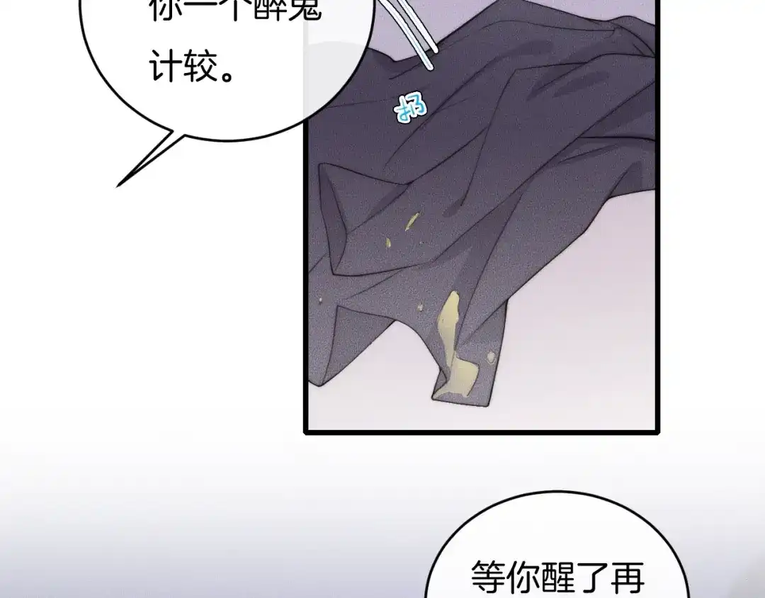 《高攀》第60话 照顾他 第17页