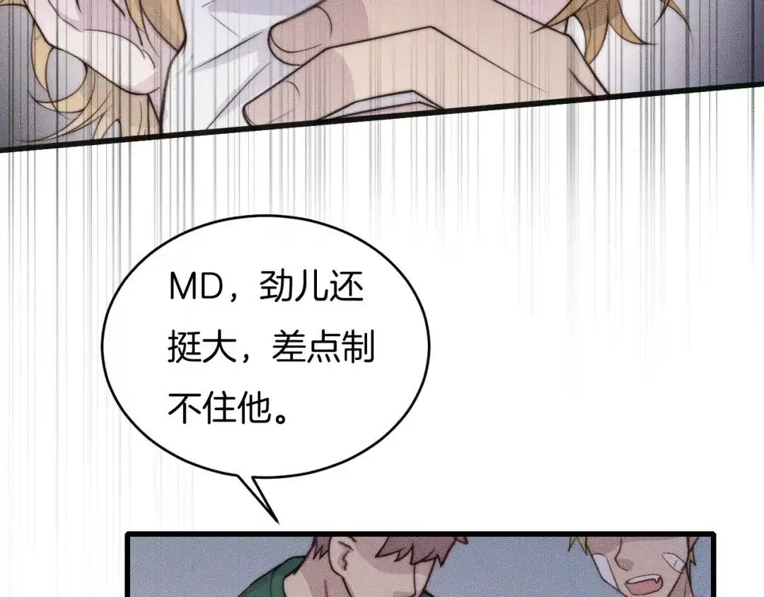 《高攀》第61话 绑架？ 第61页