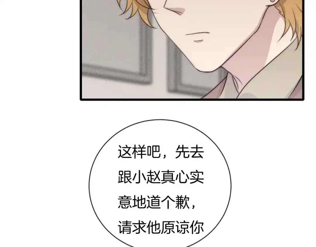 《高攀》第61话 绑架？ 第46页