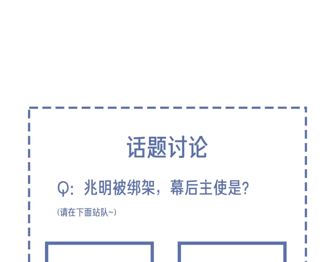 《高攀》第61话 绑架？ 第66页